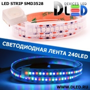   Влагозащищённая светодиодная лента SMD 3528 (240 LED) ip67 Красный + Зеленый + Синий