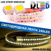   Влагозащищённая светодиодная лента в трубке SMD 3528 (240 LED) ip67 2 Белый + Теплый белый