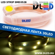   Влагозащищённая светодиодная лента в матовой трубке SMD 3528 (30 LED) ip67 Белый