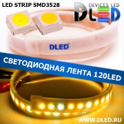   Влагозащищённая светодиодная лента в матовой трубке SMD 3528 (120 LED) ip67 2 Теплый белый + 1 Белый