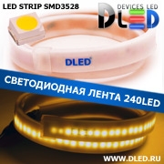   Влагозащищённая светодиодная лента в матовой трубке SMD 3528 (240 LED) ip67 Теплый белый