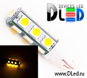   Автолампа светодиодная T10 - W5W - 13 SMD 5050 (2шт.)