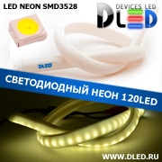   Ленточный светодиодный неон 120Led 15 x 10 мм. Белый