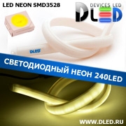   Ленточный светодиодный неон 240Led 15 x 10 мм. Белый