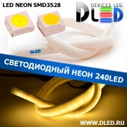   Ленточный светодиодный неон 240Led 15 x 10 мм. 1 Теплый белый + 1 Белый