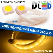   Ленточный светодиодный неон 240Led 15 x 10 мм. 2 Теплый белый + 1 Белый