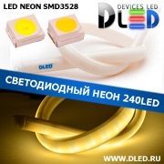   Ленточный светодиодный неон 240Led 15 x 10 мм. 1 Теплый белый + 2 Белый