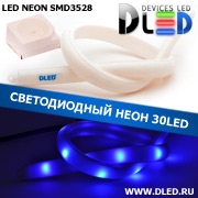   Ленточный светодиодный неон 30Led 15 x 10 мм. Синий