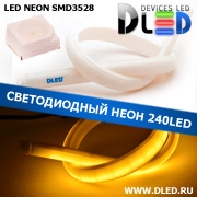   Ленточный светодиодный неон 240Led 15 x 10 мм. Желтый