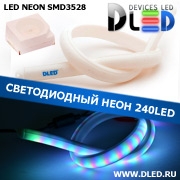   Ленточный светодиодный неон 240Led 15 x 10 мм. Красный + Зеленый + Синий