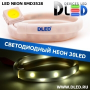   Ленточный светодиодный неон SMD3528 30Led 10 x 5 мм. Белый