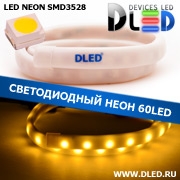   Ленточный светодиодный неон SMD3528 60Led 10 x 5 мм. Теплый белый