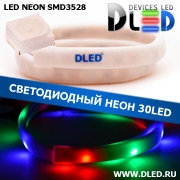   Ленточный светодиодный неон SMD3528 30Led 10 x 5 мм. Красный + Зеленый + Синий