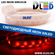   Ленточный светодиодный неон SMD3528 60Led 10 x 5 мм. Красный