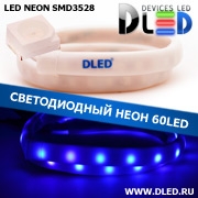   Ленточный светодиодный неон SMD3528 60Led 10 x 5 мм. Синий