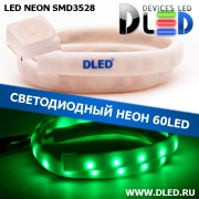   Ленточный светодиодный неон SMD3528 60Led 10 x 5 мм. Зеленый