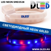   Ленточный светодиодный неон SMD3528 60Led 10 x 5 мм. Красный+ 2 Синий