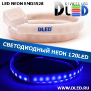   Ленточный светодиодный неон SMD3528 120Led 10 x 5 мм. Синий