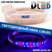   Ленточный светодиодный неон SMD3528 120Led 10 x 5 мм. Красный+ 2 Синий