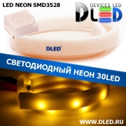   Ленточный светодиодный неон SMD3528 30Led 8 x 16 мм. Желтый