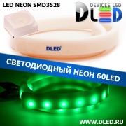   Ленточный светодиодный неон SMD3528 60Led 8 x 16 мм. Зеленый