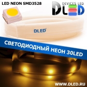   Ленточный светодиодный неон SMD3528 30Led 7 x 15 мм. Теплый белый