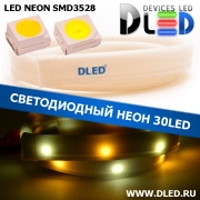   Ленточный светодиодный неон SMD3528 30Led 7 x 15 мм. 1 Теплый белый + 1 Белый