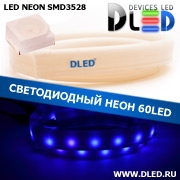   Ленточный светодиодный неон SMD3528 60Led 7 x 15 мм. Синий