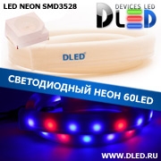   Ленточный светодиодный неон SMD3528 60Led 7 x 15 мм. Красный+ 2 Синий