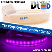   Ленточный светодиодный неон SMD3528 120Led 7 x 15 мм. Пурпурный