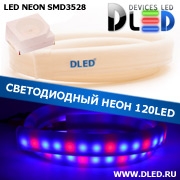   Ленточный светодиодный неон SMD3528 120Led 7 x 15 мм. Красный+ 2 Синий