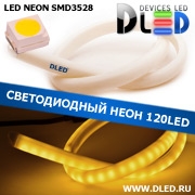   Ленточный светодиодный неон SMD3528 120Led 14 x 8 мм. Теплый белый