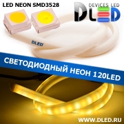   Ленточный светодиодный неон SMD3528 120Led 14 x 8 мм. 1 Теплый белый + 1 Белый