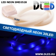   Ленточный светодиодный неон SMD3528 30Led 14 x 8 мм. Синий