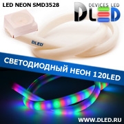   Ленточный светодиодный неон SMD3528 120Led 14 x 8 мм. Красный + Зеленый + Синий