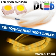   Ленточный светодиодный неон SMD3528 120Led 11 x 12 мм. 1 Теплый белый + 1 Белый