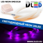   Ленточный светодиодный неон SMD3528 30Led 11 x 12 мм. Пурпурный