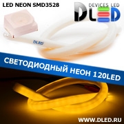   Ленточный светодиодный неон SMD3528 120Led 11 x 12 мм. Желтый