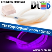   Ленточный светодиодный неон SMD3528 120Led 11 x 12 мм. Пурпурный