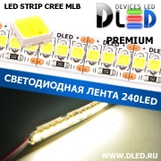   Премиум светодиодная лента IP22 CREE MLB (240 LED) 12V DC Белый