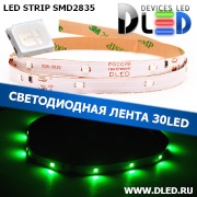   Светодиодная лента IP22 SMD 2835 (30 LED) 12V DC Зеленый