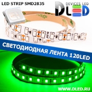   Светодиодная лента IP22 SMD 2835 (120 LED) Зеленый