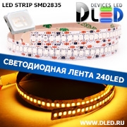   Светодиодная лента IP22 SMD 2835 (240 LED) Желтый