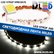   Гибкая светодиодная лента IP22 SMD 2835 (60 LED) 360 Белый