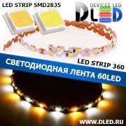   Гибкая светодиодная лента IP22 SMD 2835 (60 LED) 360 1 Белый + 1 Теплый белый