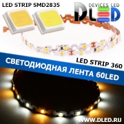   Гибкая светодиодная лента IP22 SMD 2835 (60 LED) 360 2 Белый + 1 Теплый белый