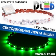   Гибкая светодиодная лента IP22 SMD 2835 (60 LED) 360 Зеленый