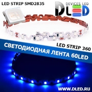   Гибкая светодиодная лента IP22 SMD 2835 (60 LED) 360 Синий