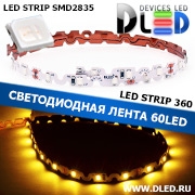   Гибкая светодиодная лента IP22 SMD 2835 (60 LED) 360 Желтый