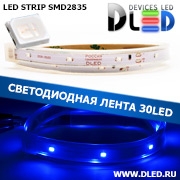   Влагозащищённая светодиодная лента SMD 2835 (30 LED) ip67 Синий